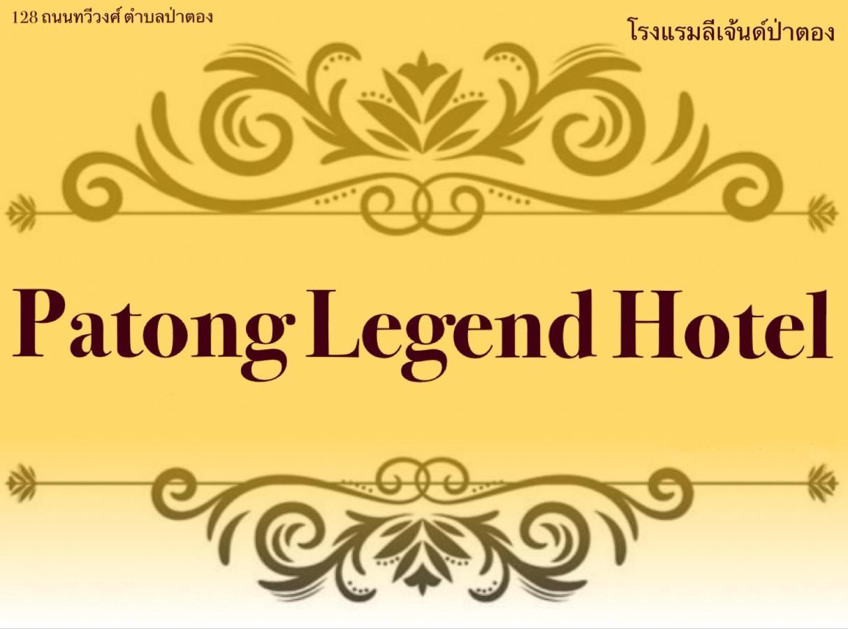 Patonglegendhotel Екстер'єр фото